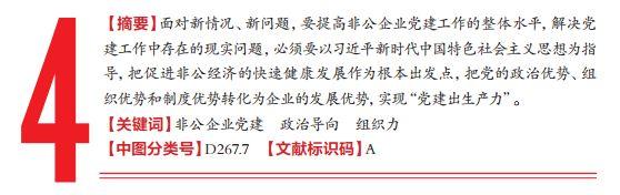 广东省江门市委组织部：新时代如何加强非公企业党建工作（如何加强非公企业党组织建设）