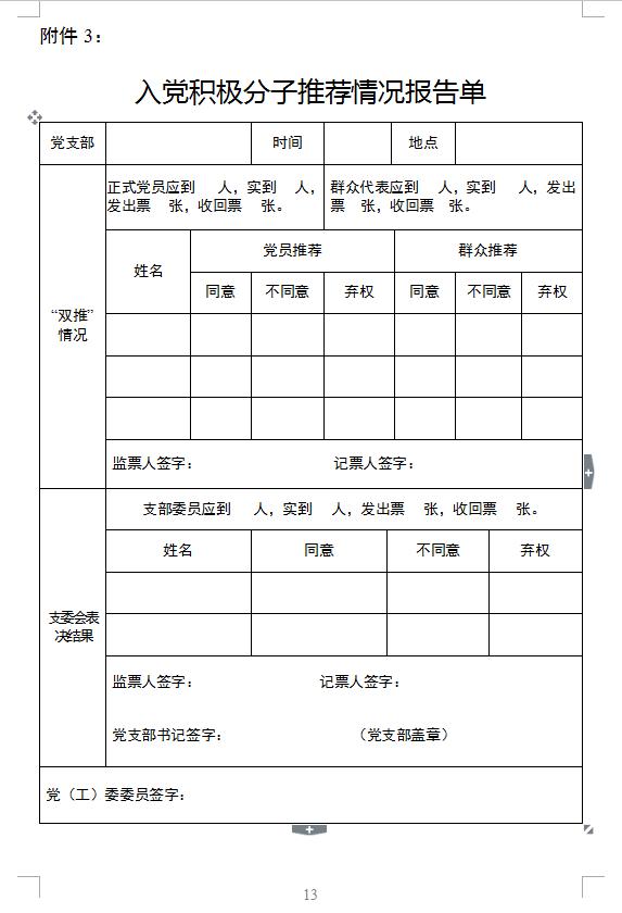 必备！最实用发展党员工作手册（必备!最实用发展党员工作手册怎么写）