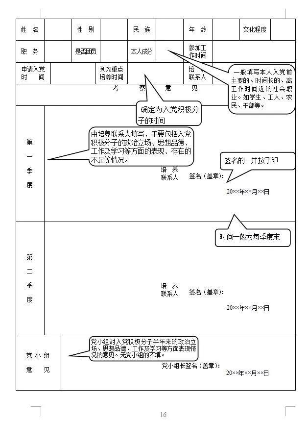 必备！最实用发展党员工作手册（必备!最实用发展党员工作手册怎么写）