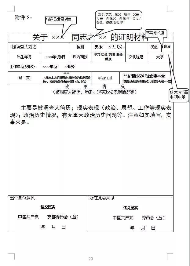 必备！最实用发展党员工作手册（必备!最实用发展党员工作手册怎么写）