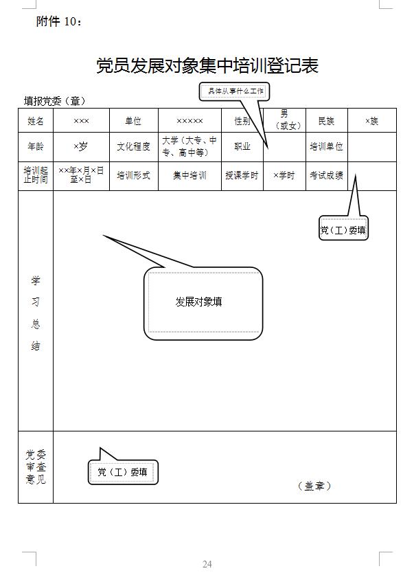 必备！最实用发展党员工作手册（必备!最实用发展党员工作手册怎么写）