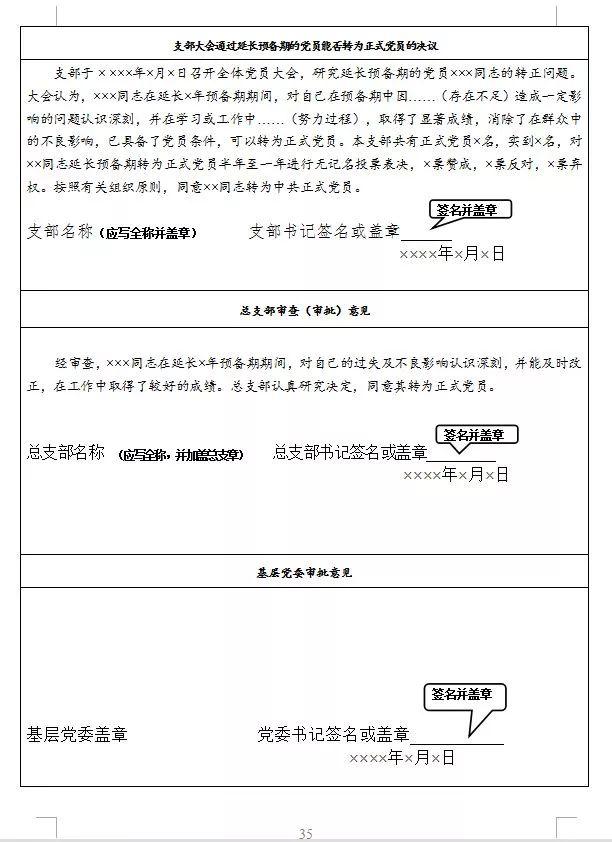 必备！最实用发展党员工作手册（必备!最实用发展党员工作手册怎么写）