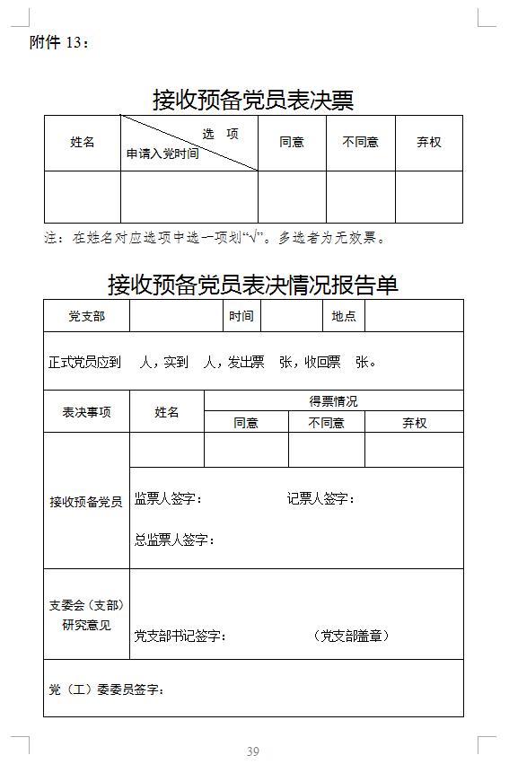 必备！最实用发展党员工作手册（必备!最实用发展党员工作手册怎么写）