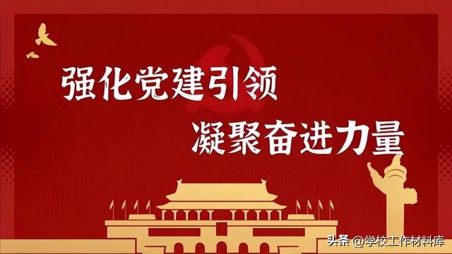 XX学校党建工作经费使用管理办法（学校党建经费使用办法最新的）