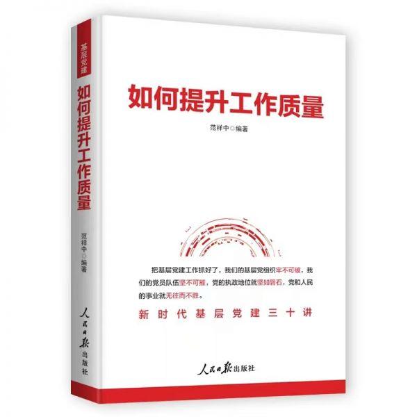 新时代如何提高基层党建工作质量（新时代如何提高基层党建工作质量论文）