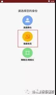 黨建引領“一部手機治理通”安裝使用指南（手機治理通app）