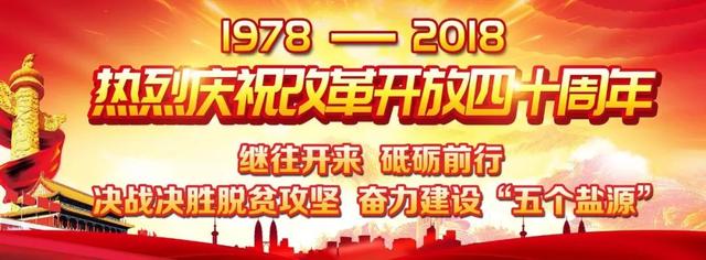 「脫貧攻堅」鹽源縣召開“抓落實系統”運行滯后鄉鎮約談提醒會