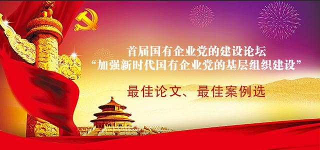 最佳案例二十七：推動國有企業黨建工作與經營管理深度融合（推動國有企業黨建工作與生產經營深度融合）