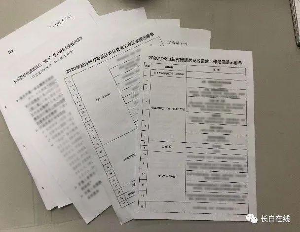 長白新村街道生活日記——黨建工作精細化管理他們以規范記錄為抓手——長白新村街道開展2020年居民區黨建工作記錄指導工作