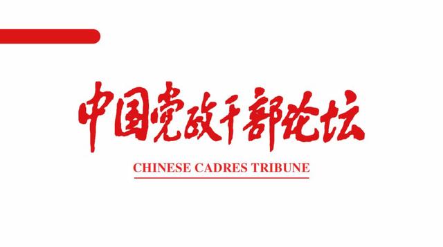 如何将党的领导融入公司治理丨治理论坛（谈谈如何将党的领导融入公司治理）