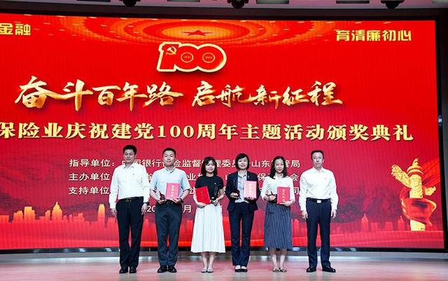 山东保险业举办庆祝建党100周年暨清廉金融文化建设演讲比赛（保险清廉金融文化演讲稿）