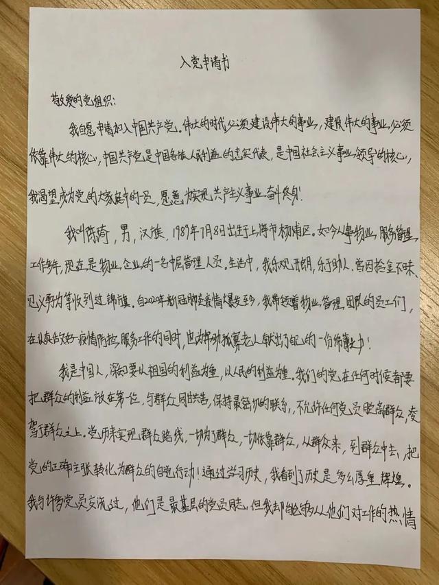 一份來自物業人的入黨申請書（物業人入黨申請書范文）