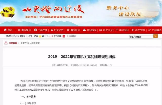 山东省直机关工委：把机关党务工作岗位作为培养干部重要平台（山东省直属机关工委）