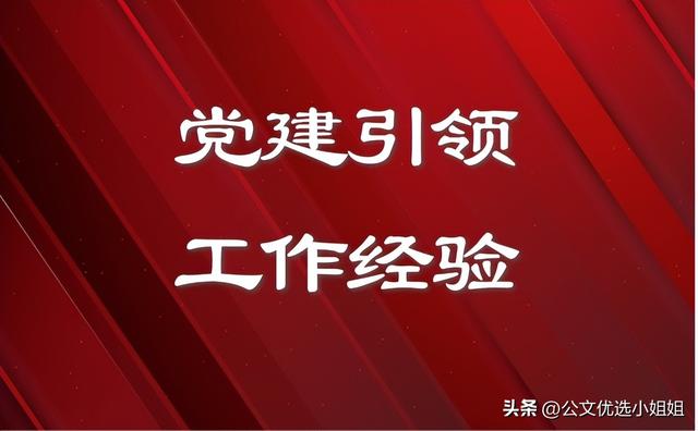 党建引领基层网格治理工作经验材料（总结汇报报告） 3篇（党建引领网格化治理经验材料）