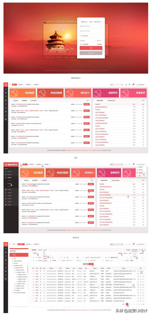 党建企业后台管理操作系统，UI设计以稳妥和高效为主（平台企业党建）