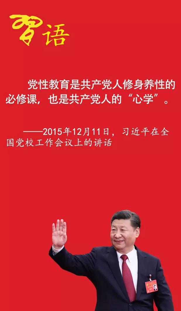 习近平谈做好党员教育管理工作