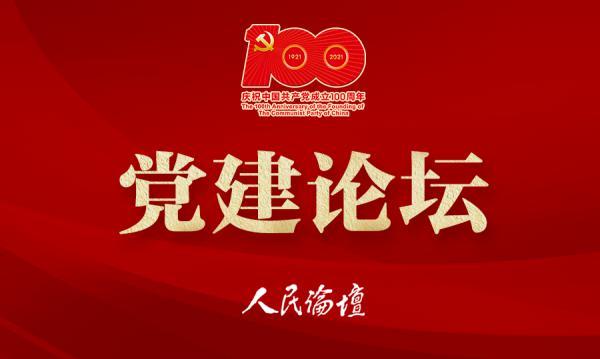 「黨建論壇」績效指數管理助推機關黨建高質量發展（黨建+績效管理）