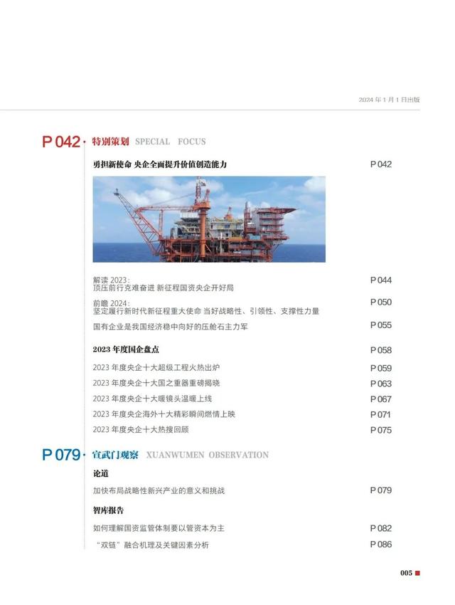 中国一重：高质量党建引领提升企业价值创造能力（高质量党建工作引领企业发展）