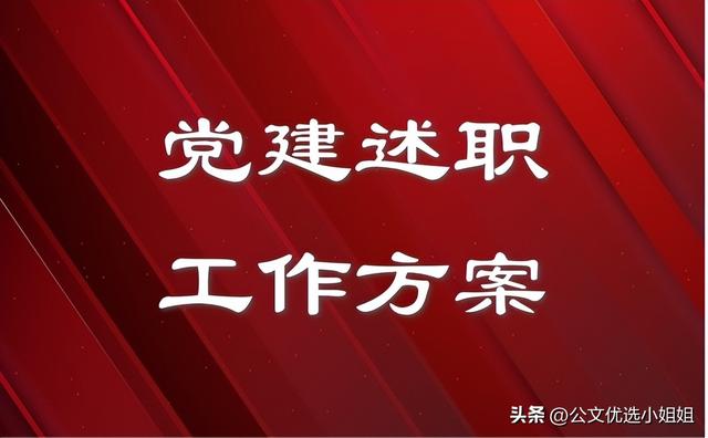 乡镇2022年度支部抓基层党建述职评议考核工作方案范文（抓基层党建述职评议考核工作总结）