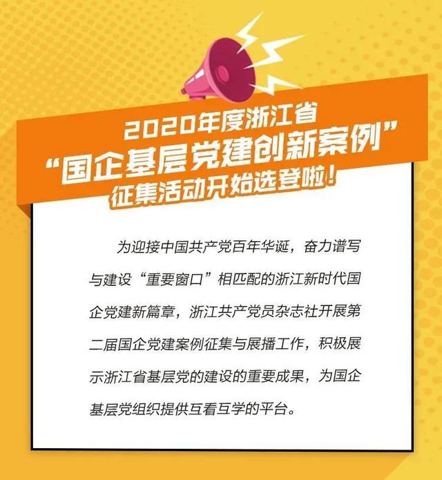 國企黨建案例展播（4）- 國網杭州供電公司：“黨建員”持證上崗 推動價值創造