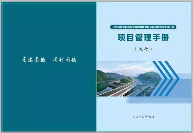 以集中統(tǒng)一強化專業(yè)管理 實現集約管理更強——江西省交投集團項目建設管理公司聚焦提質增效