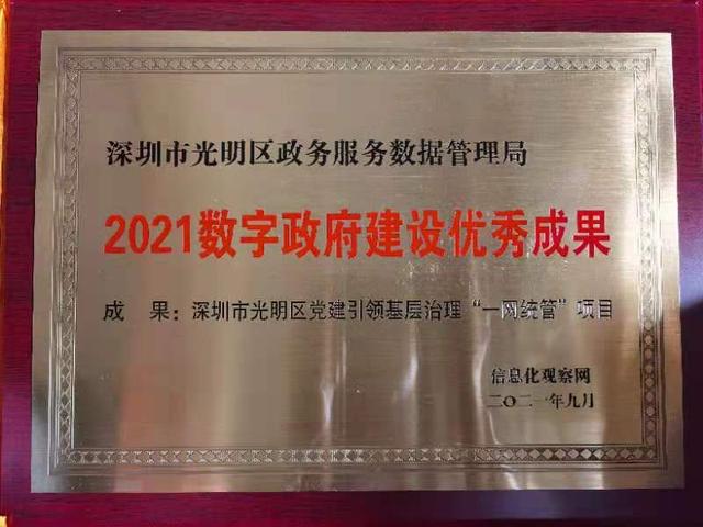 光明區探索黨建引領基層治理“一網統管”，把方便帶給群眾（深圳黨建引領基層治理）