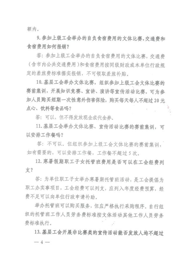 《福建省基層工會經費收支管理實施辦法》有關問題解答！（《福建省基層工會經費收支管理實施辦法》有關問題解答）