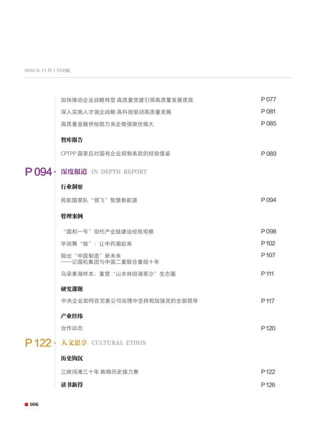 《國有企業參股管理暫行辦法》解讀（《國有企業參股管理暫行辦法》解讀全文）