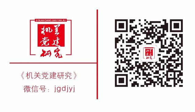 以高质量理论研究推动机关党建质量全面提高——全国党建研究会机关专委会第二十次委员会议暨理论研讨会综述