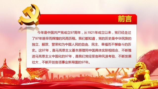 73页完整党务培训课件，97周年建党教育PPT，直接套用不操心（2021党建培训课件）