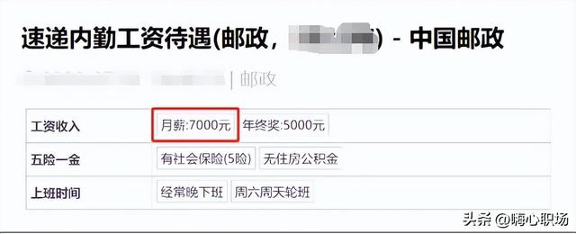 中国邮政某员工工资曝光，网友：薪资,地位都是最高的级别!（中国邮政工资待遇明细）
