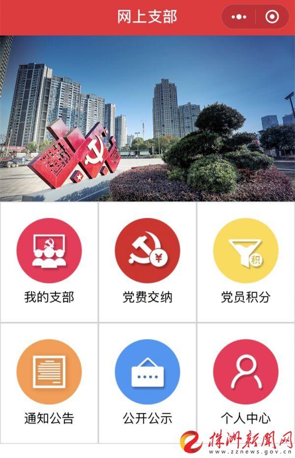 株洲市智慧党建平台试运行，实现党群服务上云端（株洲智慧党建app）