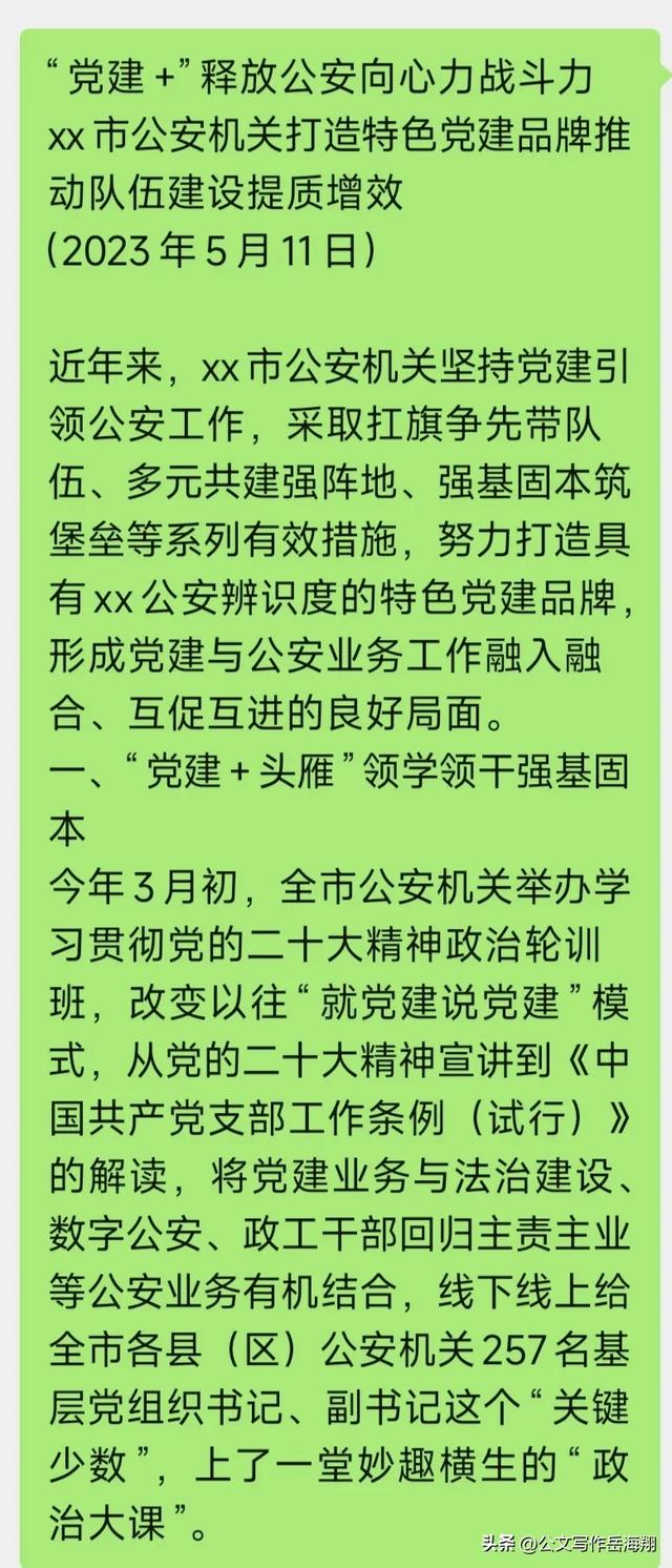 一篇颇具特色的2023年党建经验交流材料，很值得品读和借鉴！（2020年党建工作经验交流汇报）