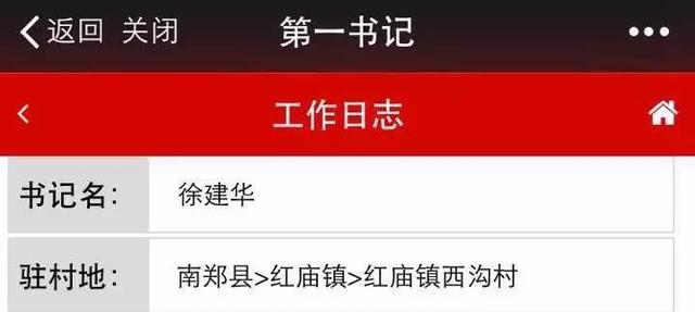 「第一书记在基层」来自汉中智慧党建云平台的点滴记录（第17期）