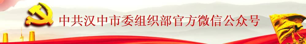 「第一书记在基层」来自汉中智慧党建云平台的点滴记录（第17期）