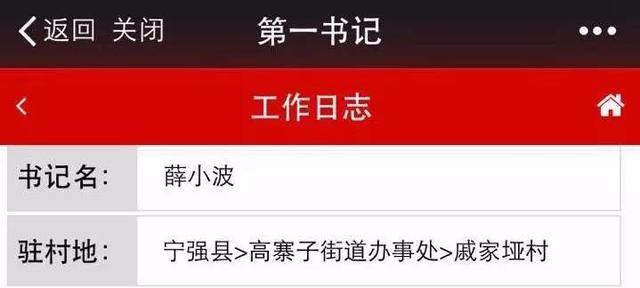 「第一书记在基层」来自汉中智慧党建云平台的点滴记录（第17期）