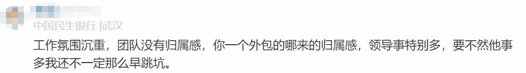 民生银行员工自爆工资收入+工作感受，网友说：不可能，绝不可能