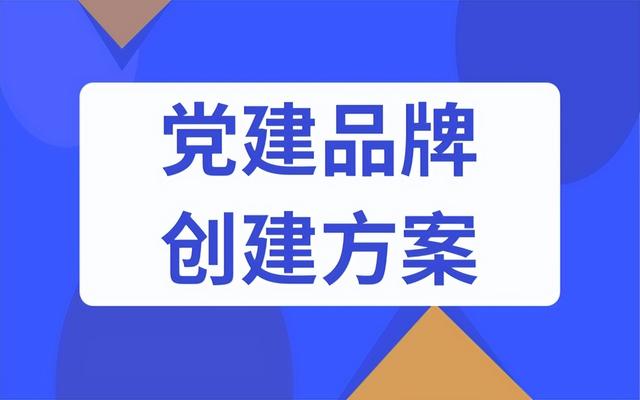 城管局黨建品牌創建工作實施方案范文（城管局黨建品牌創建工作實施方案范文大全）