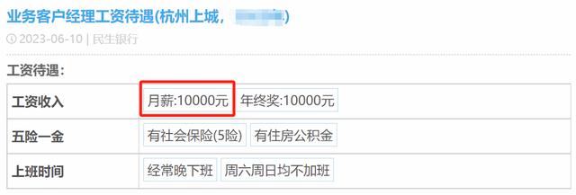 民生銀行員工自爆工資收入+工作感受，網(wǎng)友說：不可能，絕不可能