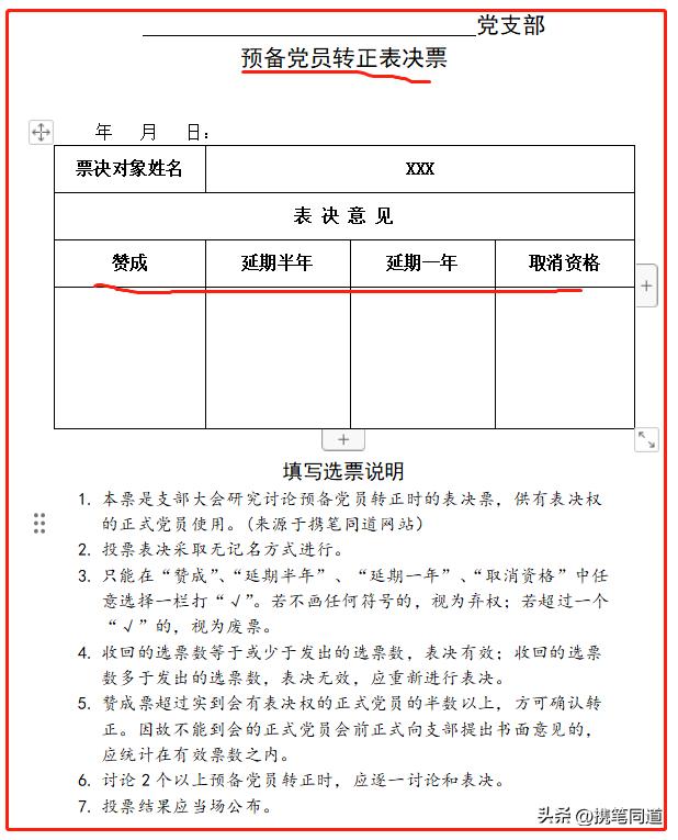 很齐全的党建工作标准化指导手册：预备党员转正涉及到的一些表格