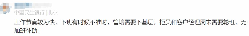 民生銀行員工自爆工資收入+工作感受，網(wǎng)友說：不可能，絕不可能