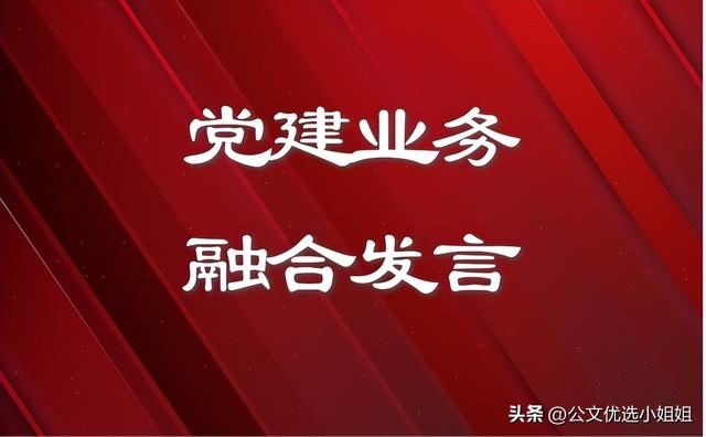 黨建工作與企業生產經營深度融合研討發言材料范文 2篇（企業黨建與生產經營工作深度融合所做工作）