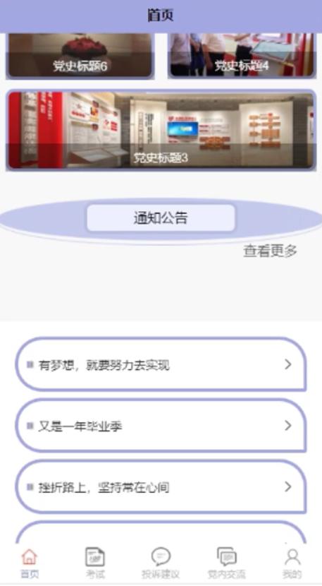 基于微信小程序掌上党支部—党员app-计算机毕业设计源码+LW文档（网上党支部app）