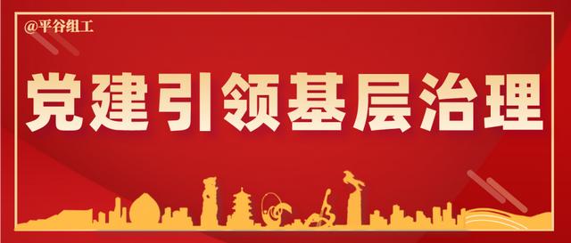 【党建引领 基层治理】平谷镇海关西园社区探索难题“台账式”管理 提升基层治理水平