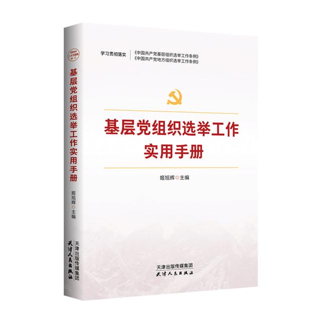 【書單推薦】2023年版黨建實務指導用書（黨建實務考題及答案）