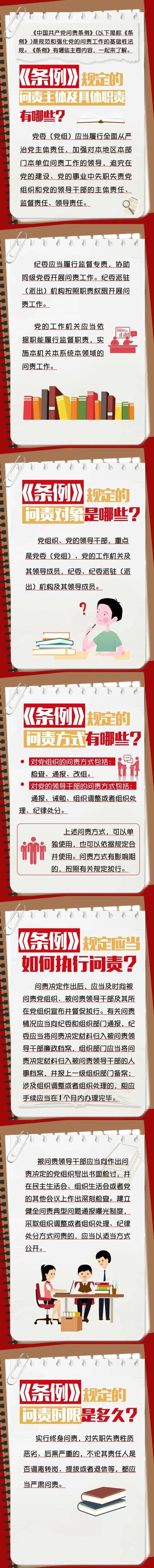 什么是党内问责？（什么是党内问责案件）