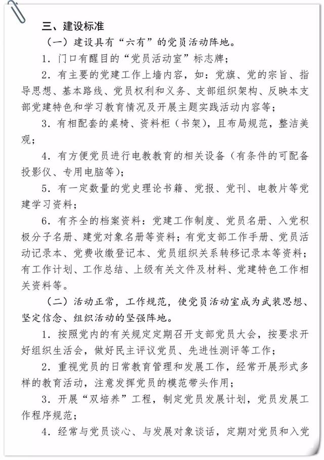 党员活动室规范化建设方案+平面效果图（仅供参考）（党员活动室正规化建设标准细则）