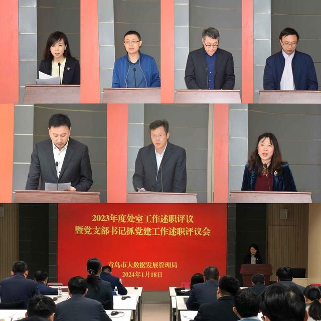 青島市大數(shù)據(jù)局開展2023年度黨支部書記抓黨建工作述職評議（青島市大數(shù)據(jù)領(lǐng)導(dǎo)班子）