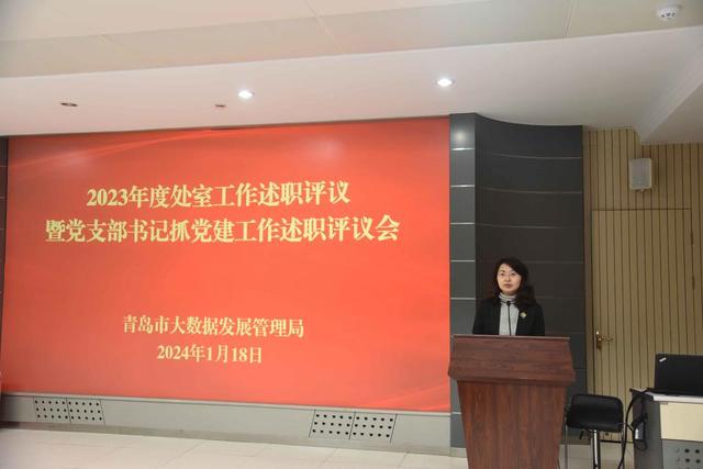 青島市大數(shù)據(jù)局開展2023年度黨支部書記抓黨建工作述職評議（青島市大數(shù)據(jù)領(lǐng)導(dǎo)班子）