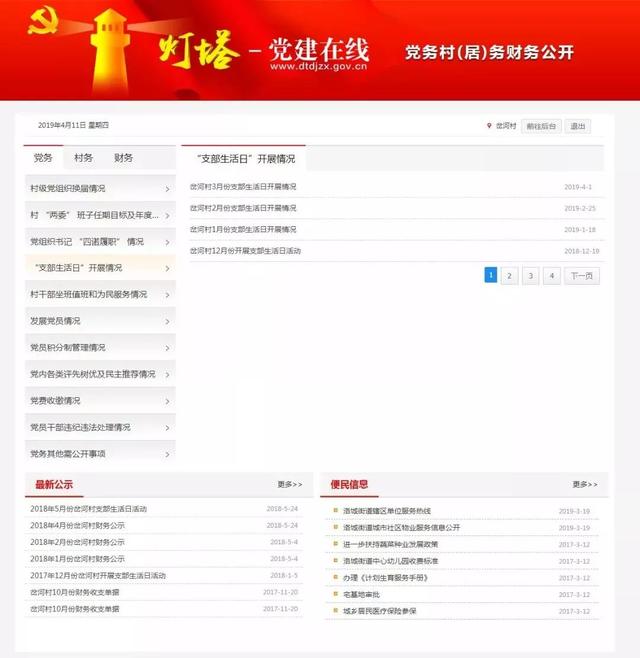 @全體黨員，“燈塔-黨建在線”業務應用系統又雙叒叕出新啦！（燈塔黨建在線是什么干啥用的）